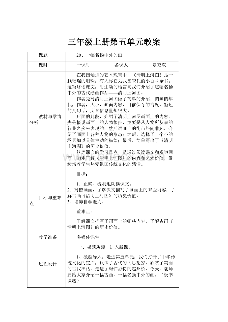 三年级上册第五单元教案.docx_第1页