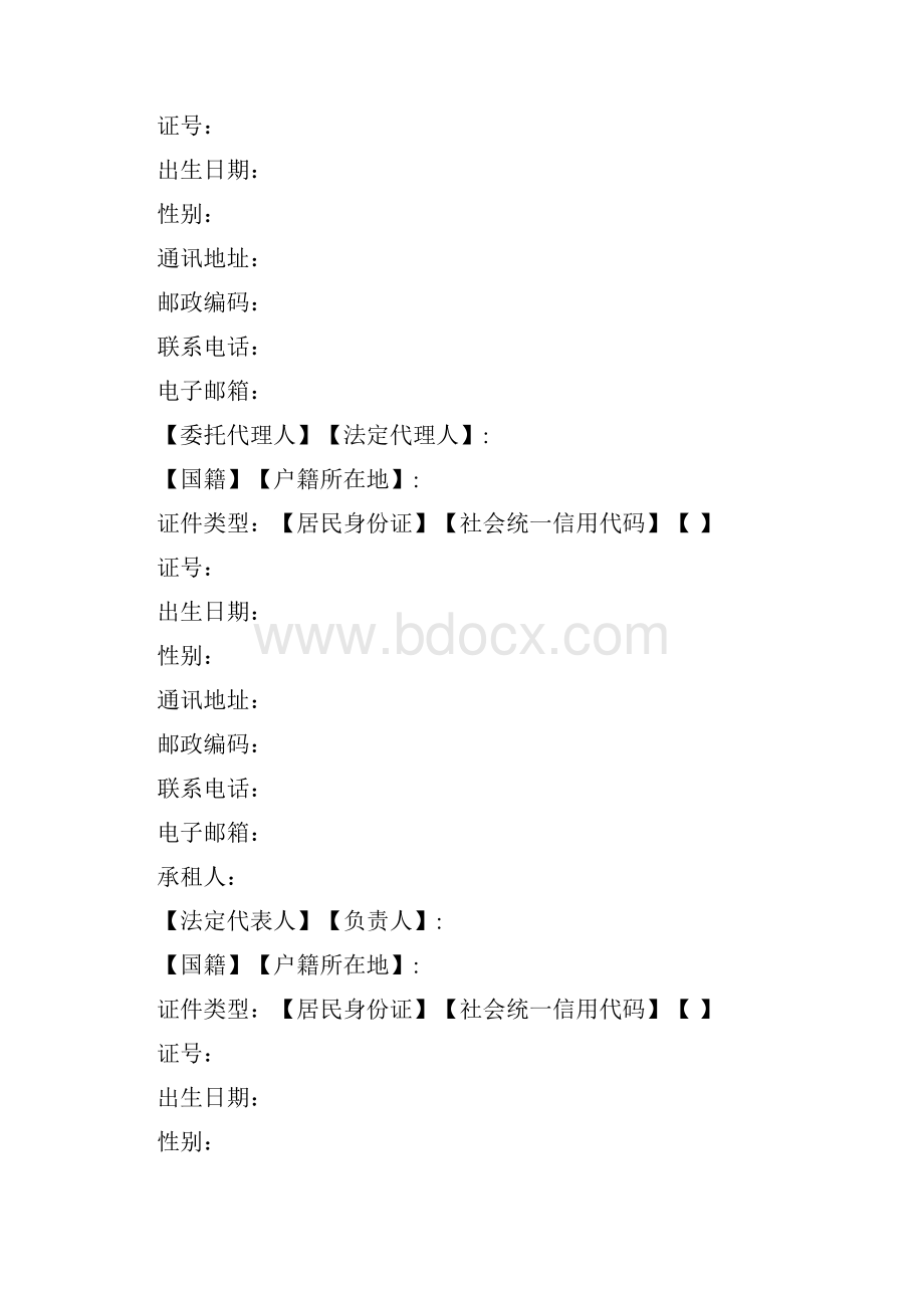 住房租赁示范文本合同协议书范本模板.docx_第2页