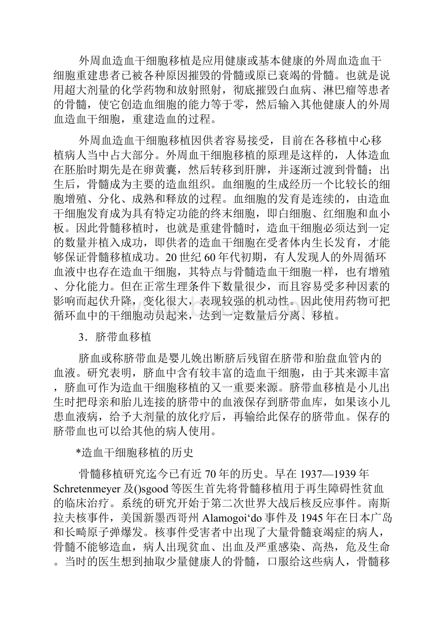 浅谈造血干细胞的移植.docx_第2页