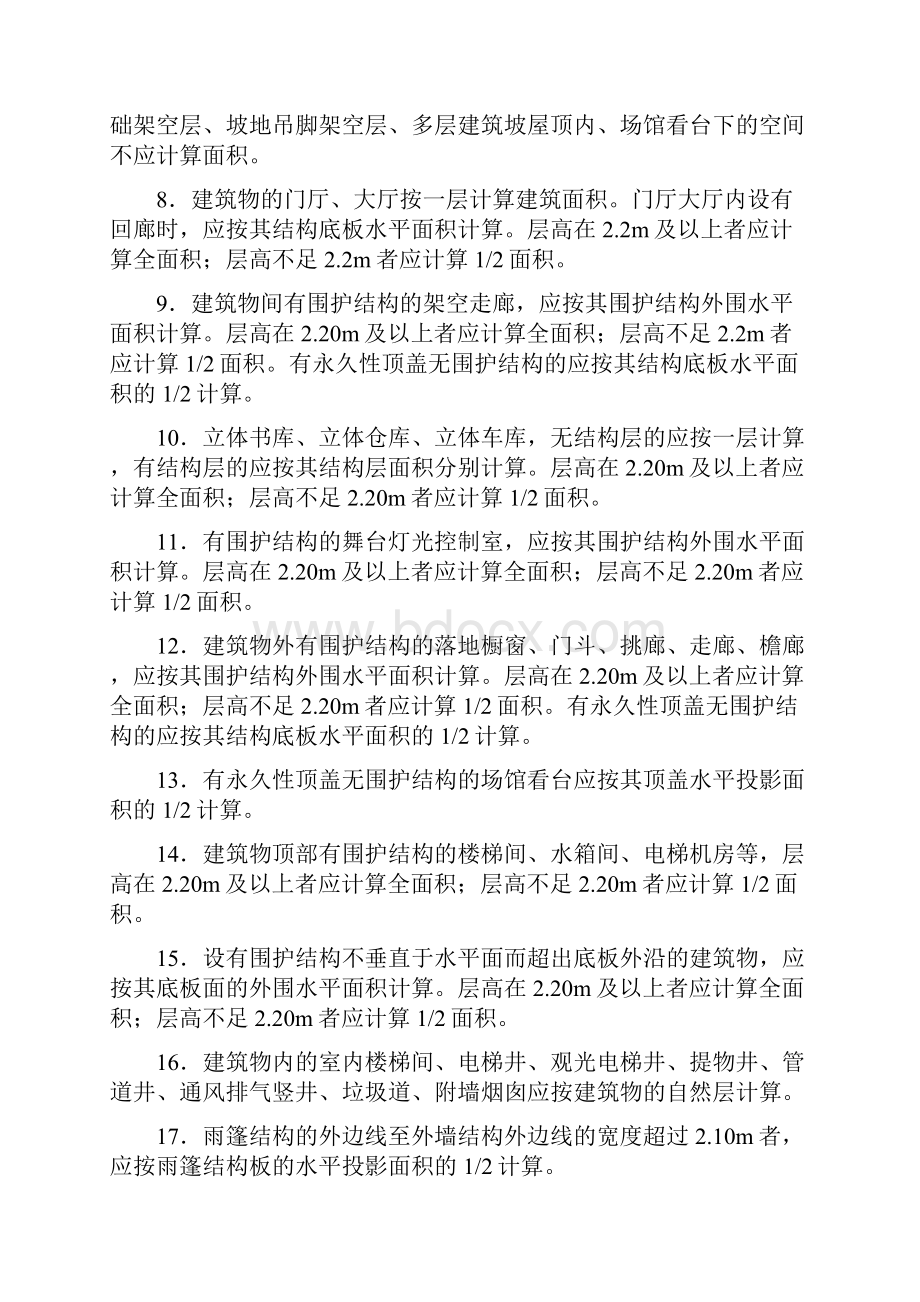 109749土建《四川省建设工程工程量清单计价定额》.docx_第3页