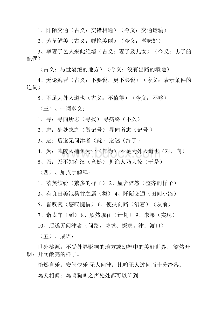 精品八年级上册语文复习教案.docx_第2页