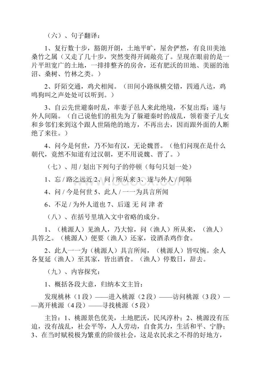 精品八年级上册语文复习教案.docx_第3页