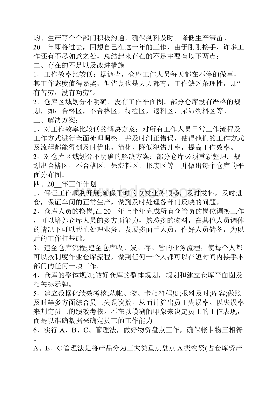 简短的年工作个人总结报告年度工作个人总结汇报.docx_第2页