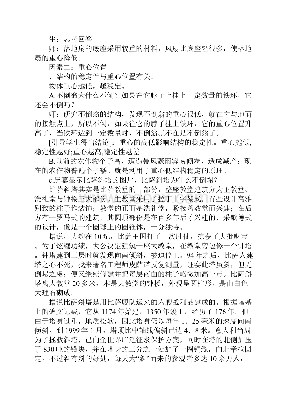 章结构与设计第三课时结构强度的分析1.docx_第3页