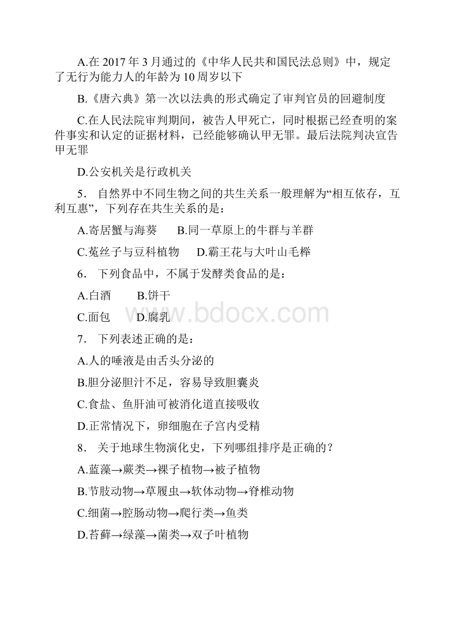 职测贵州省事业单位统考A类行测5套市场模拟卷2附答案.docx_第2页