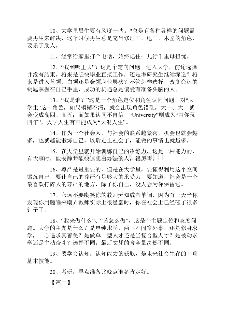 大学新生开学季寄语二十字.docx_第2页