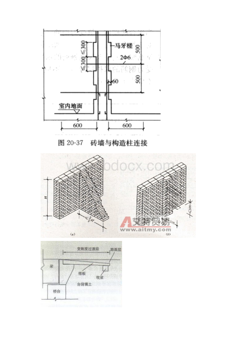 612砌体.docx_第2页