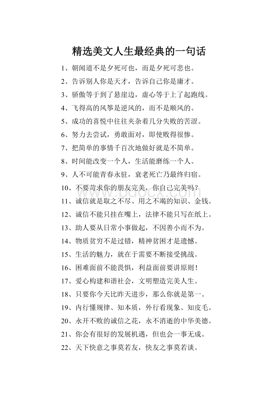 精选美文人生最经典的一句话.docx