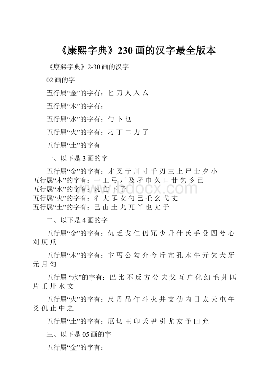 《康熙字典》230画的汉字最全版本.docx_第1页