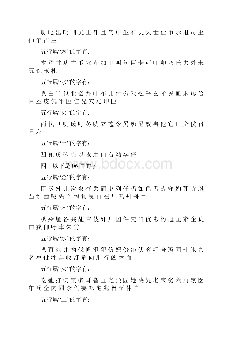 《康熙字典》230画的汉字最全版本.docx_第2页