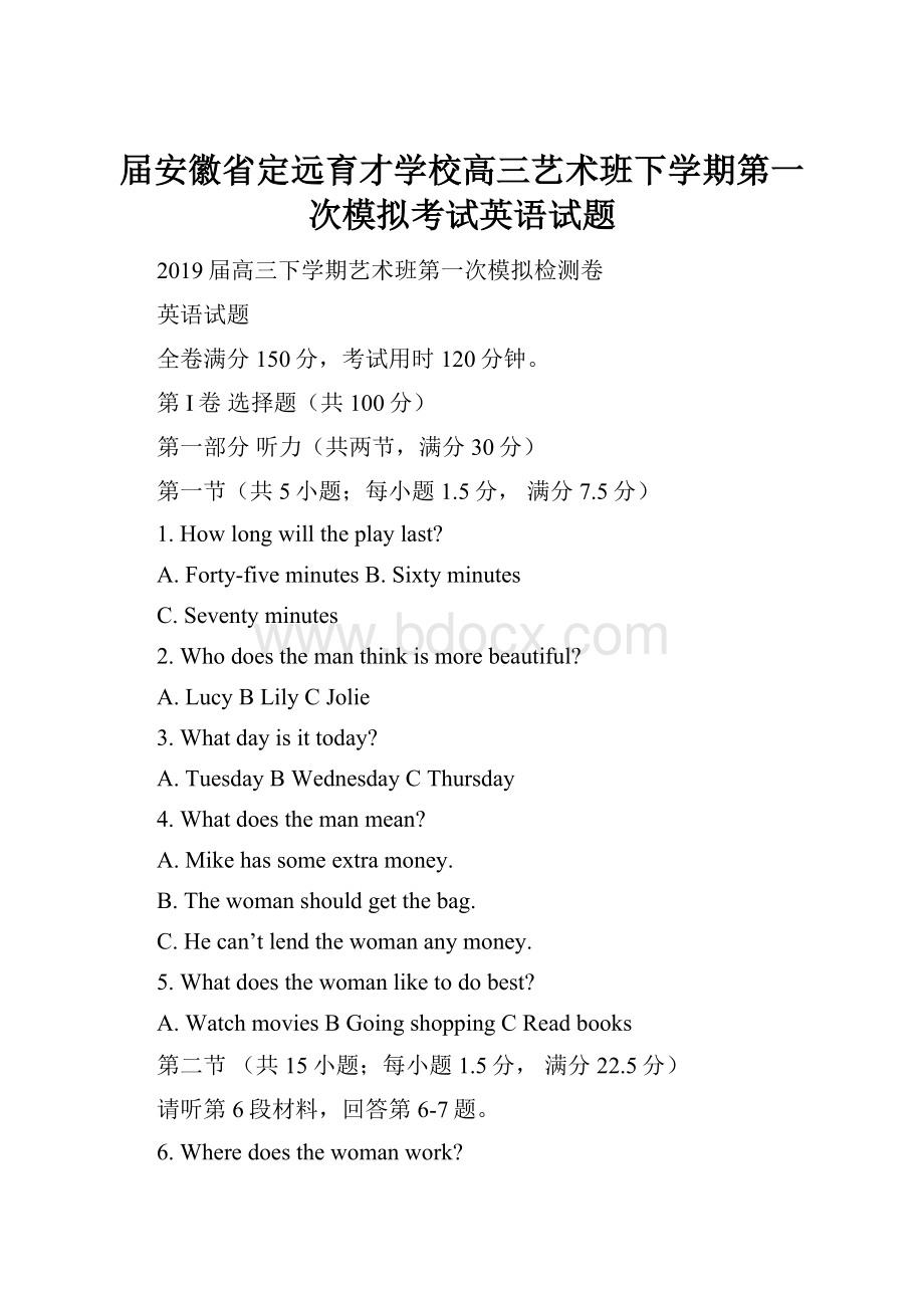 届安徽省定远育才学校高三艺术班下学期第一次模拟考试英语试题.docx