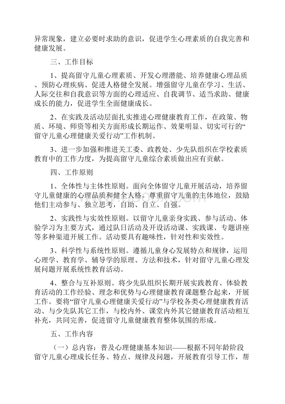 留守儿童帮扶工作计划.docx_第2页