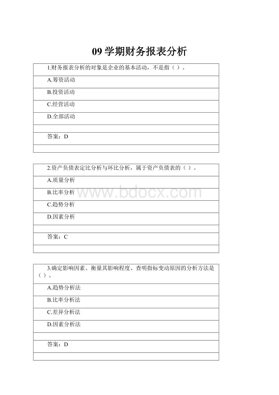 09学期财务报表分析.docx_第1页