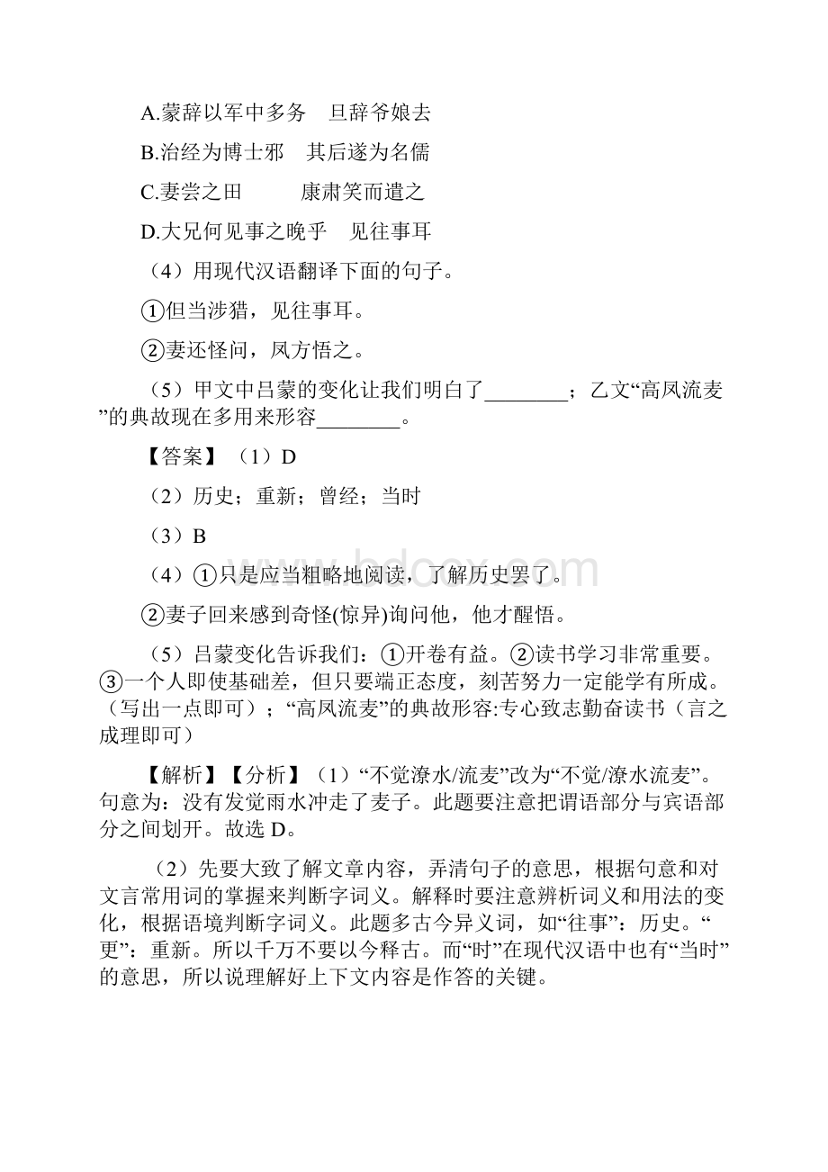 新部编七年级下册语文文言文阅读训练及解析.docx_第2页