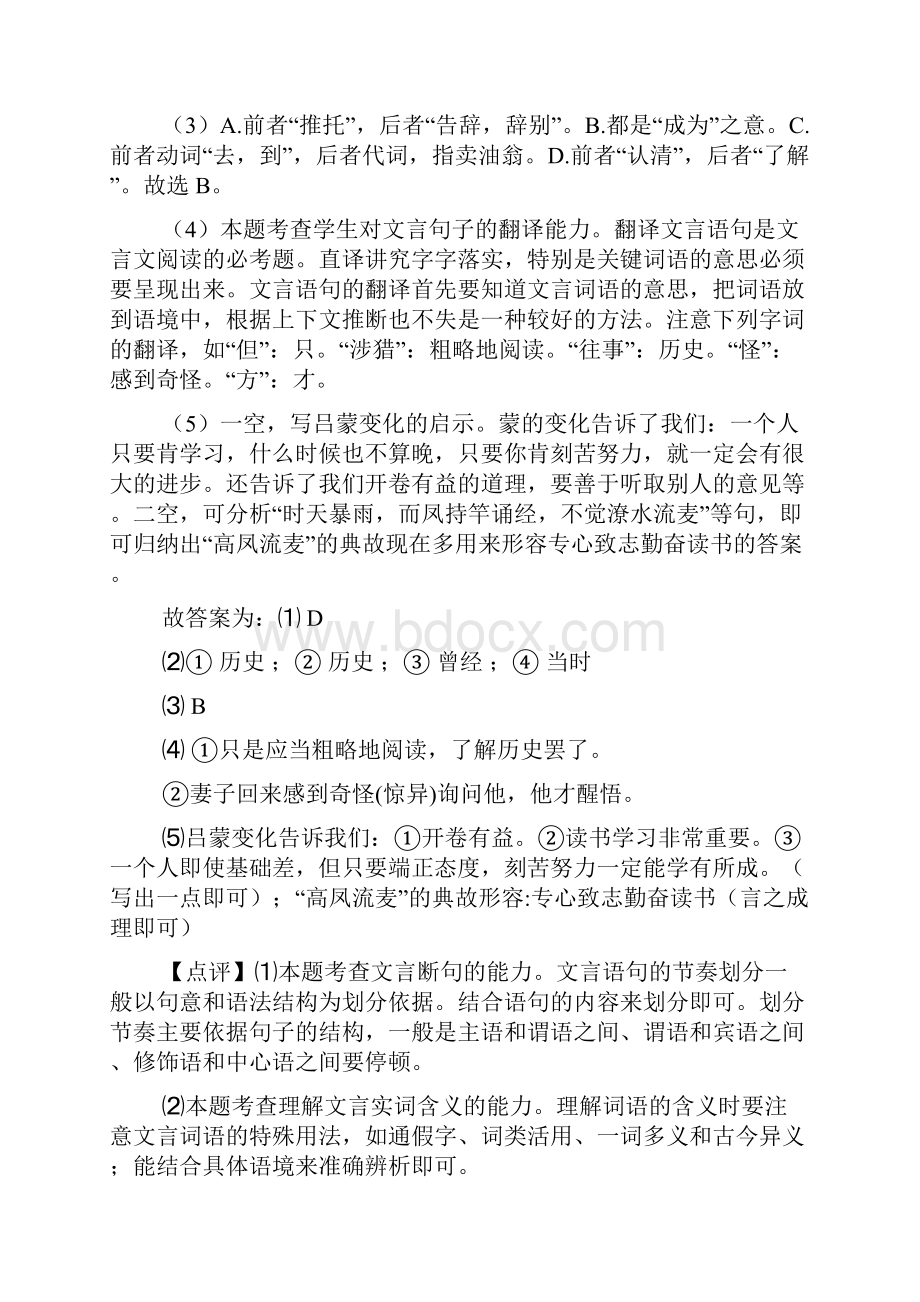 新部编七年级下册语文文言文阅读训练及解析.docx_第3页