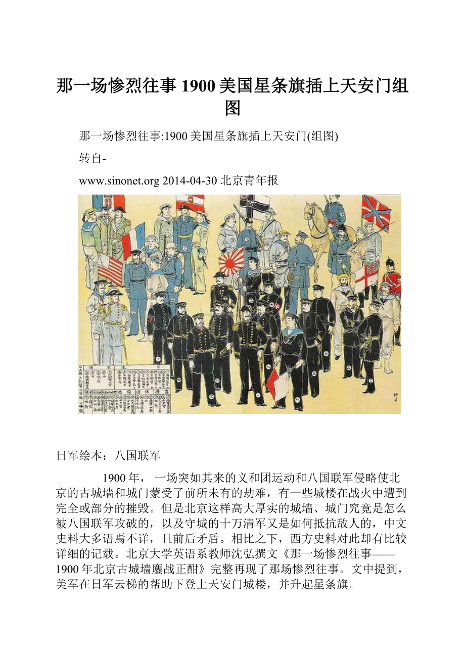 那一场惨烈往事1900美国星条旗插上天安门组图.docx