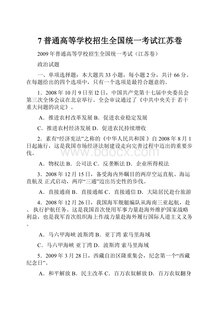 7普通高等学校招生全国统一考试江苏卷.docx