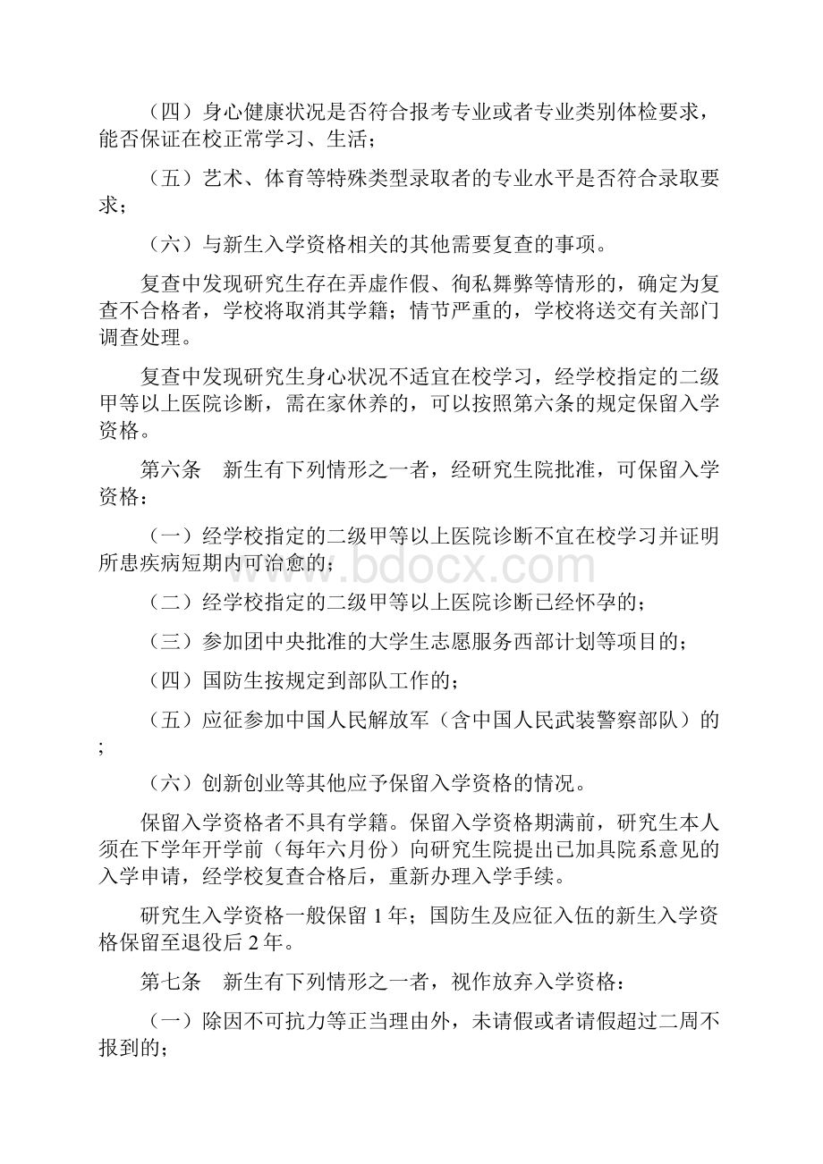 中山大学研究生学籍管理规定.docx_第2页