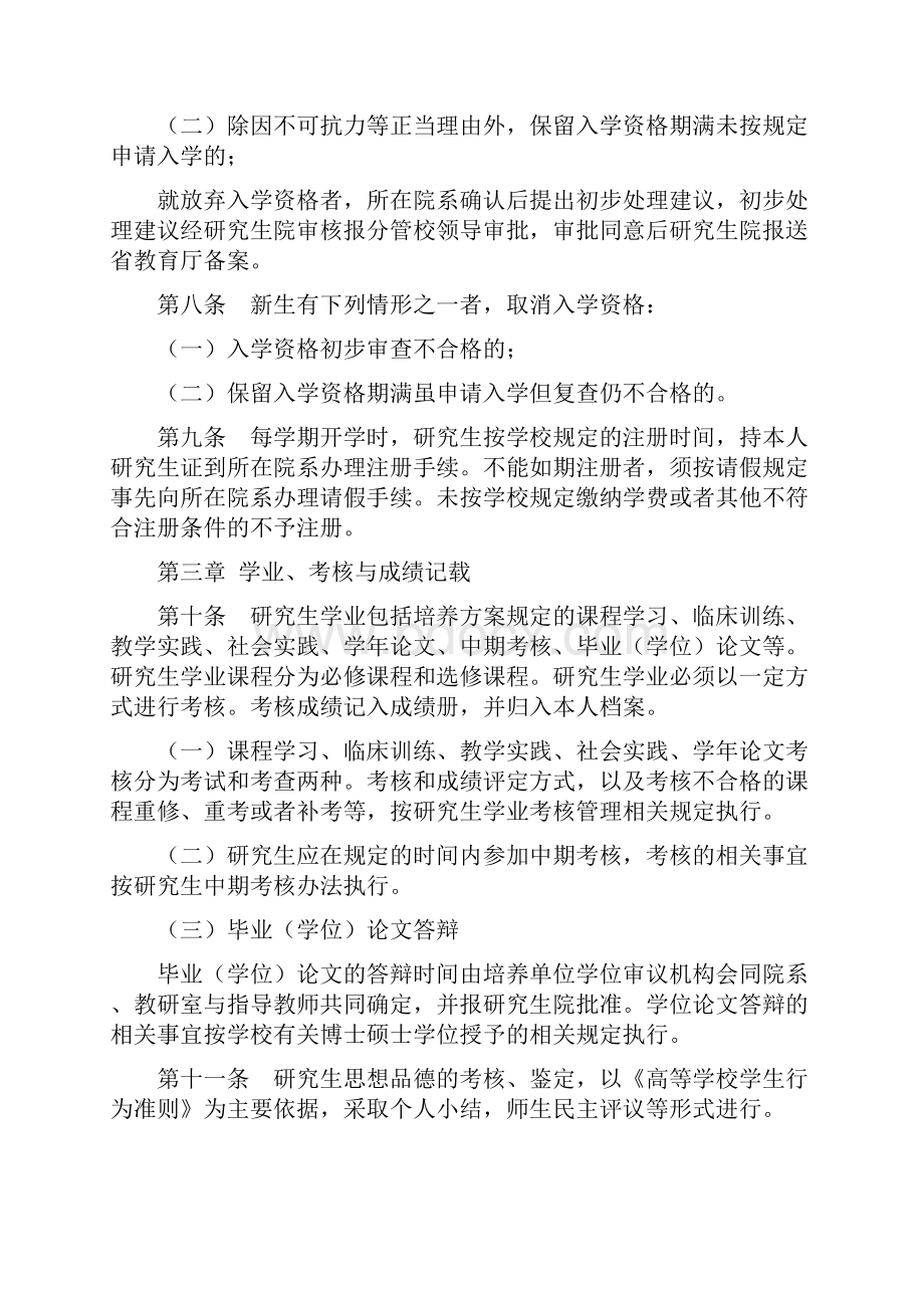 中山大学研究生学籍管理规定.docx_第3页