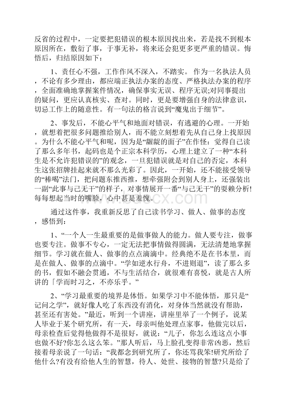 简单的工作失误检讨书.docx_第2页