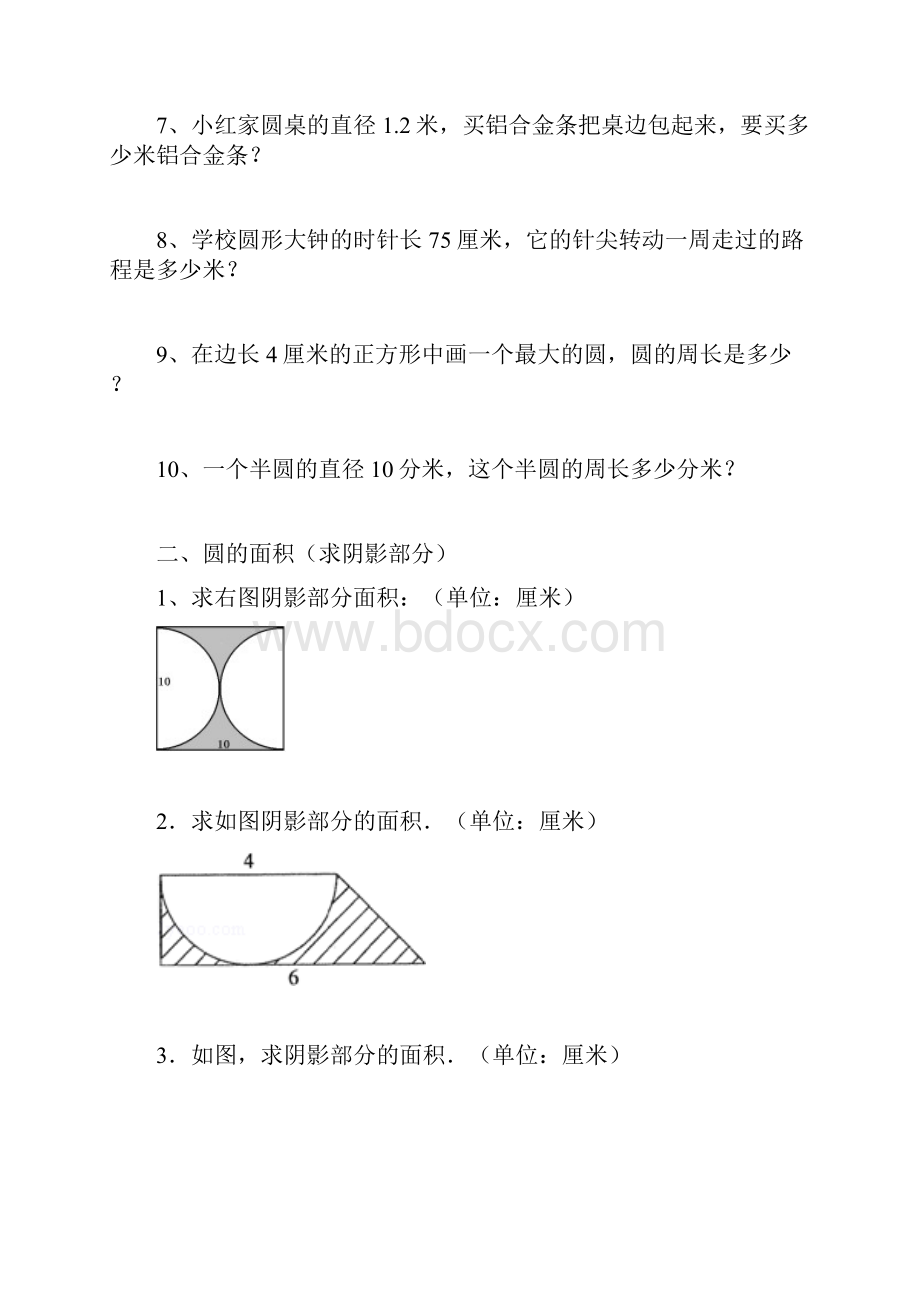 人教版小学六年级数学圆的周长和面积练习题.docx_第2页