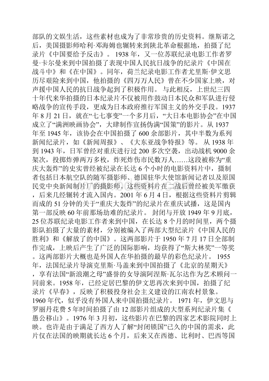 揭秘外国纪录片中的百年中国.docx_第2页