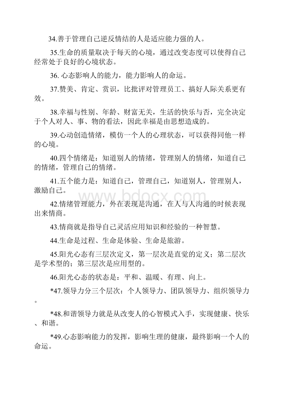 态度作文之思想决定态度.docx_第3页