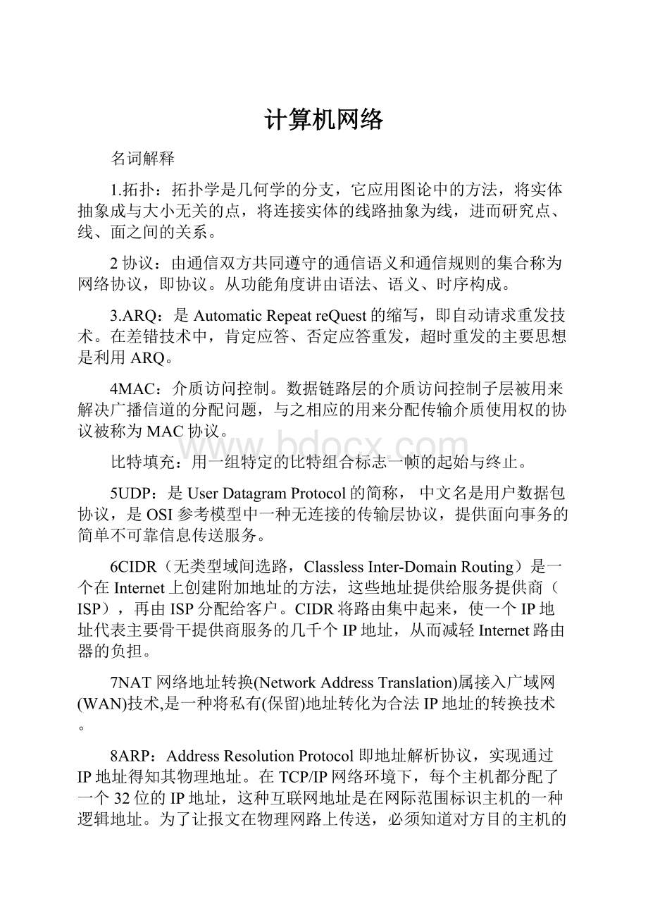 计算机网络.docx