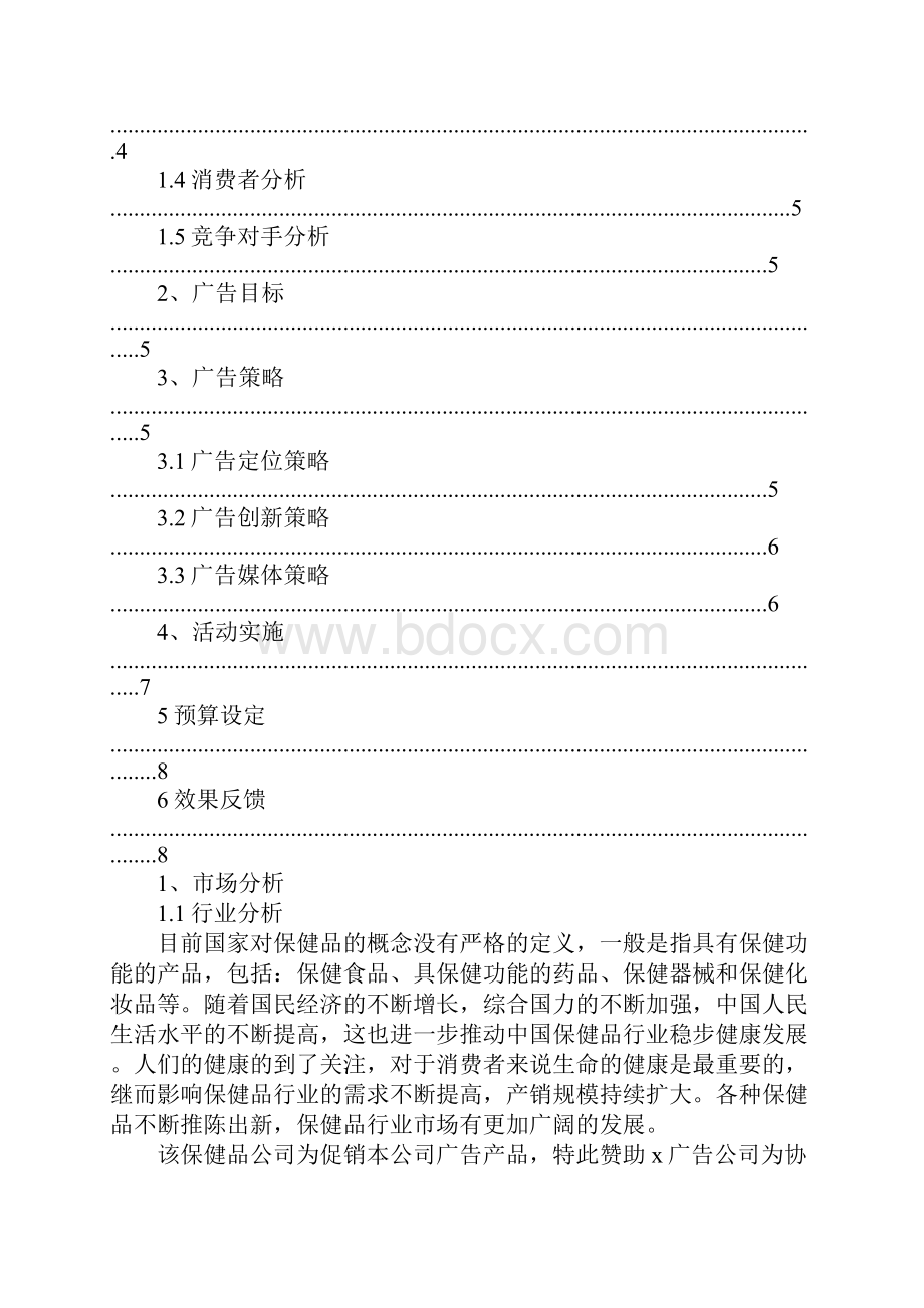 保健品开业宣传文案版本.docx_第2页