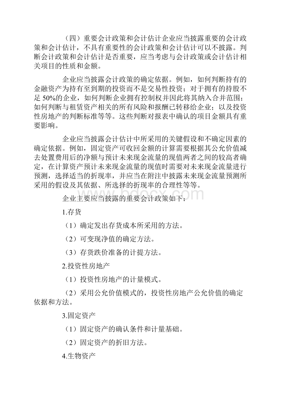 附注是财务报表不可或缺的组成部分.docx_第2页