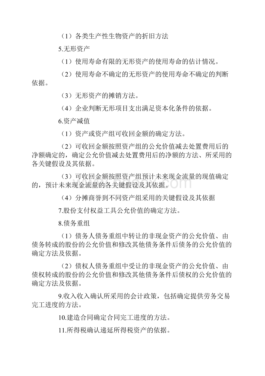 附注是财务报表不可或缺的组成部分.docx_第3页