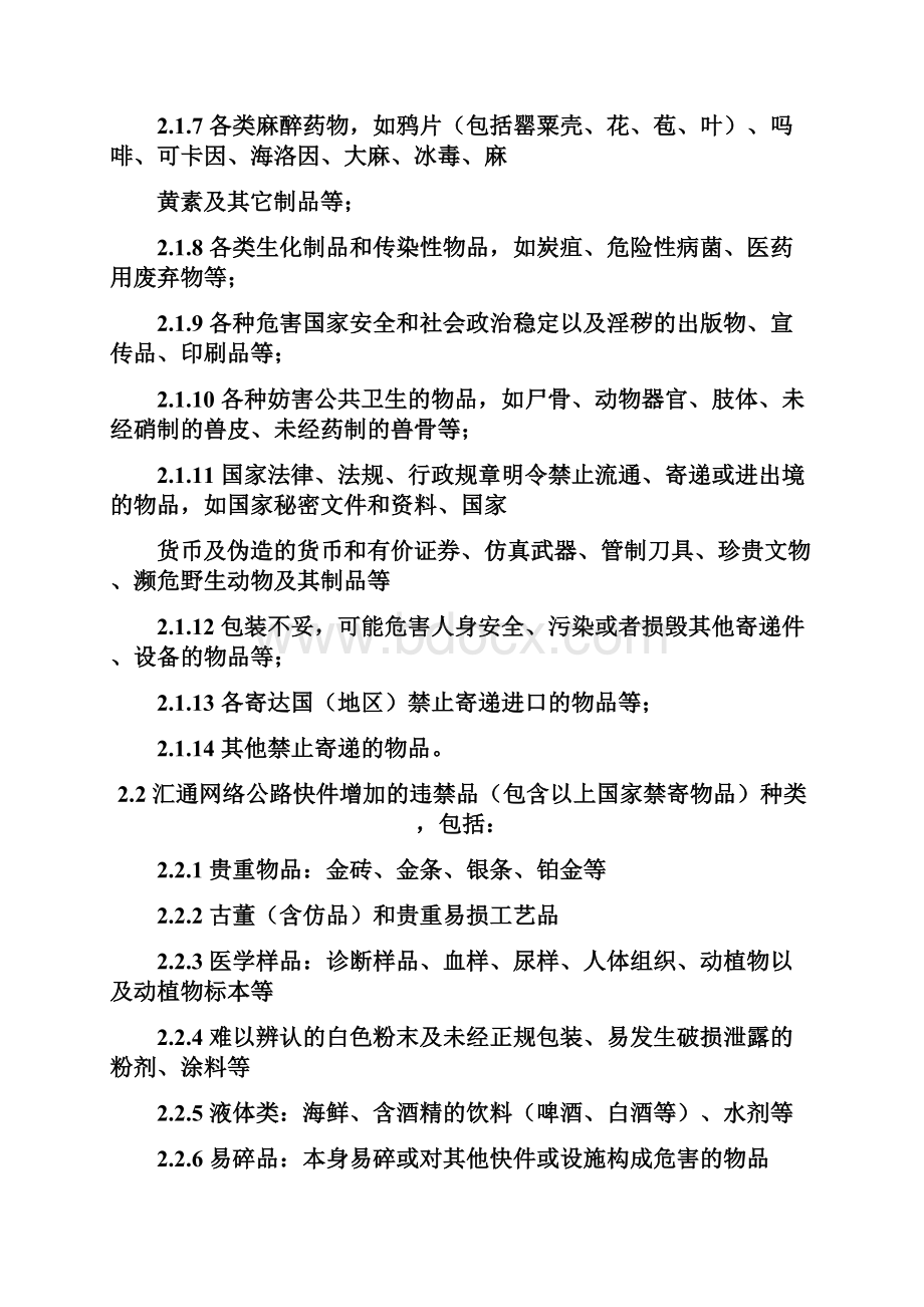 完整稿快递加盟站点安全寄递违禁品管理规范承诺书.docx_第2页