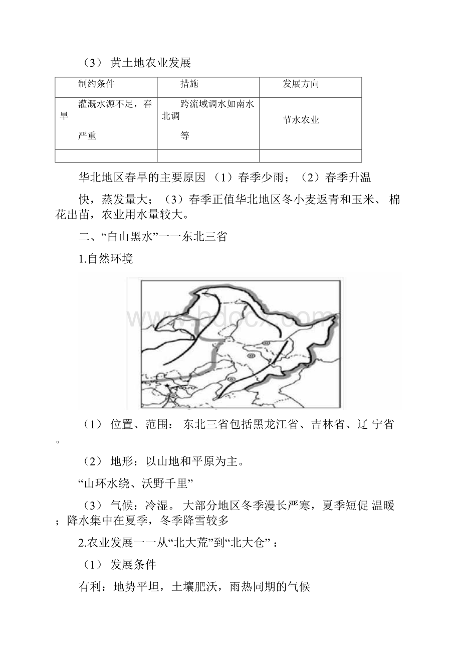 新人教版八年级下册地理知识点总结.docx_第3页