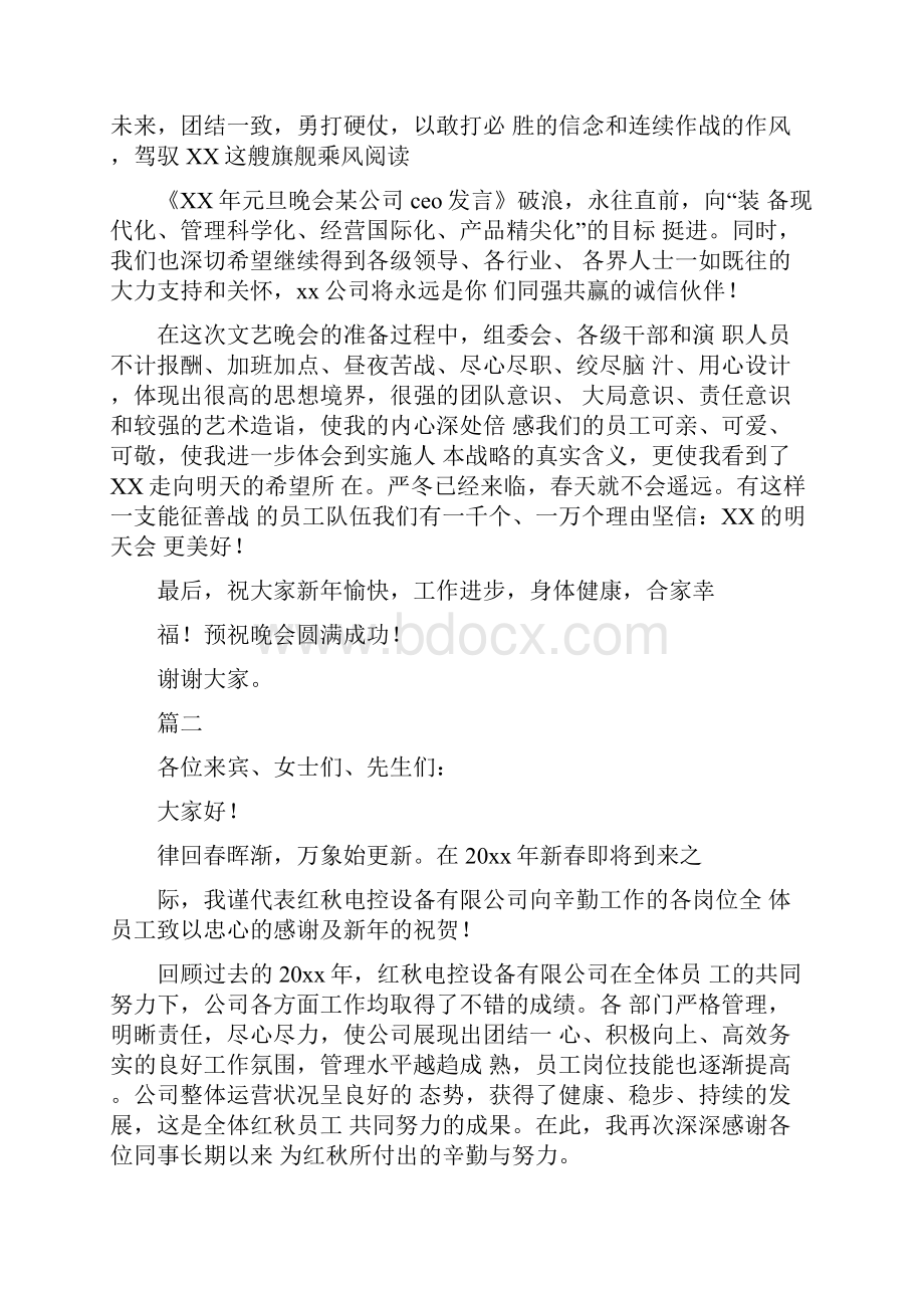 新年元旦领导发言稿.docx_第2页