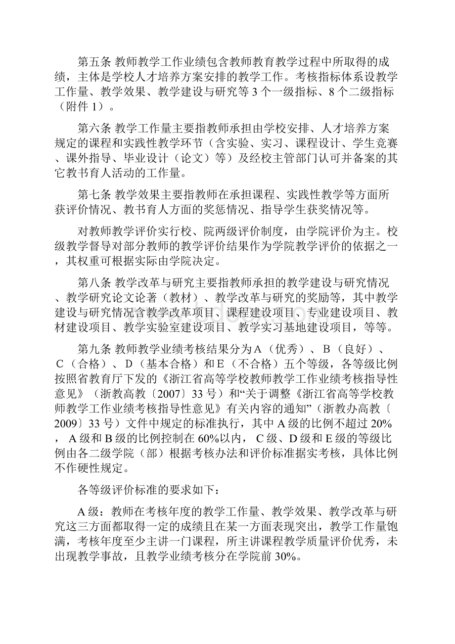 浙江传媒学院教师教学工作业绩考核实施办法.docx_第2页