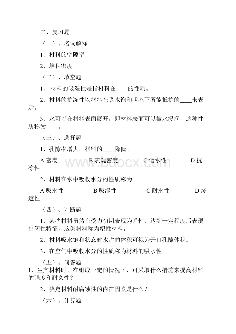 土木工程材料辅导材料.docx_第2页