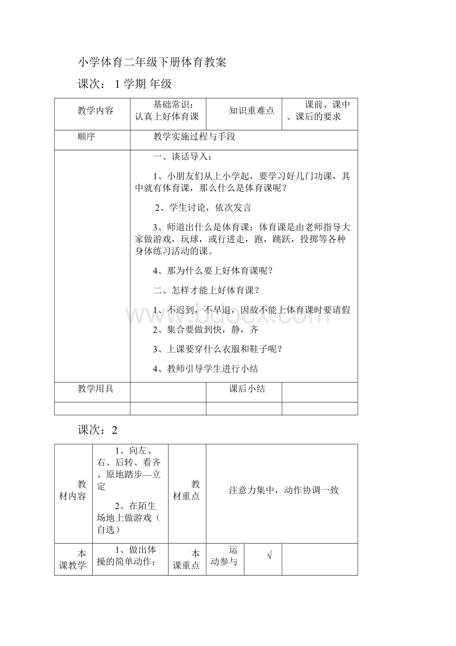 完整打印版小学体育二年级下册教案.docx_第3页