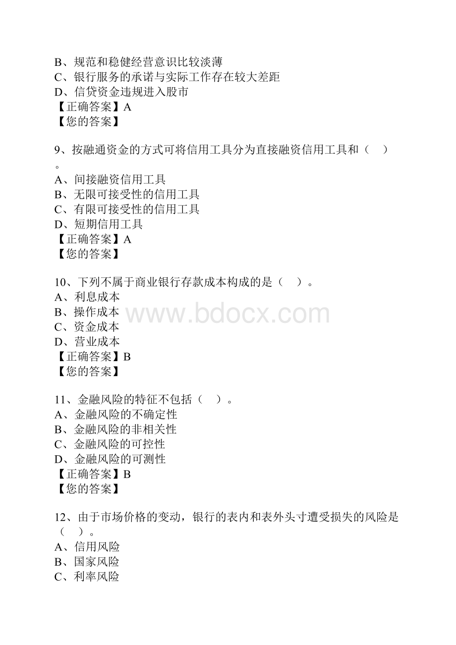 会计继续教育试题及答案讲解.docx_第3页