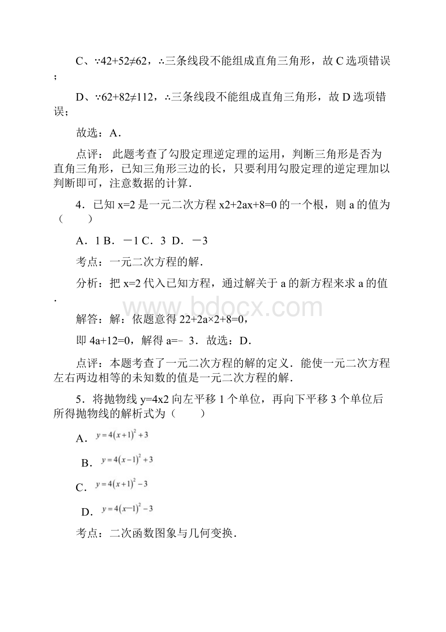 北京市燕山区八年级下期末考试数学试题word版含答案.docx_第3页