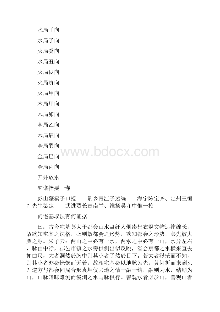 宅谱指要一卷综述.docx_第2页