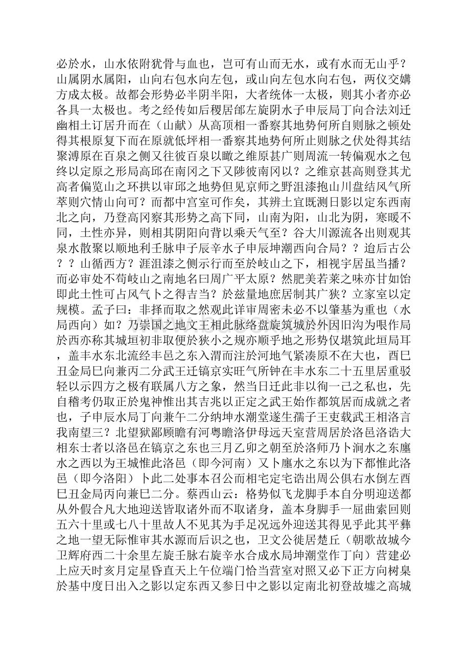 宅谱指要一卷综述.docx_第3页