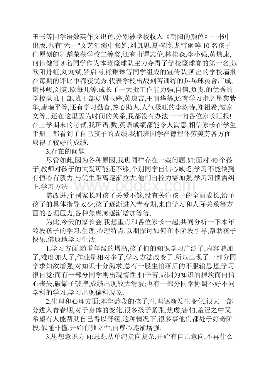 家长会讲话稿参考.docx_第2页