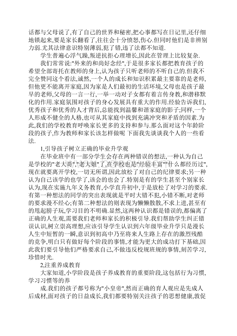 家长会讲话稿参考.docx_第3页