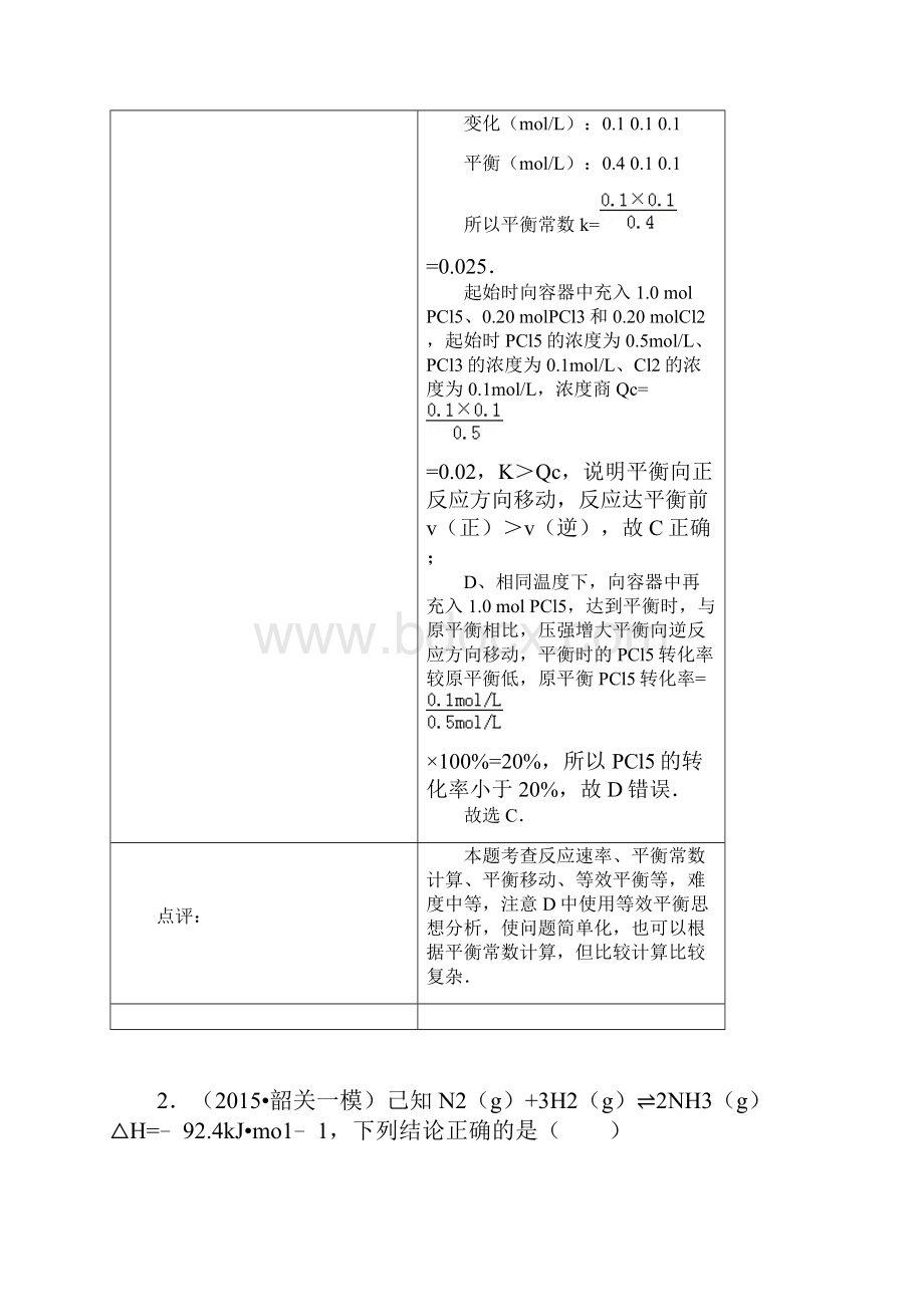 高考化学反应速率与化学平衡检测解析.docx_第3页