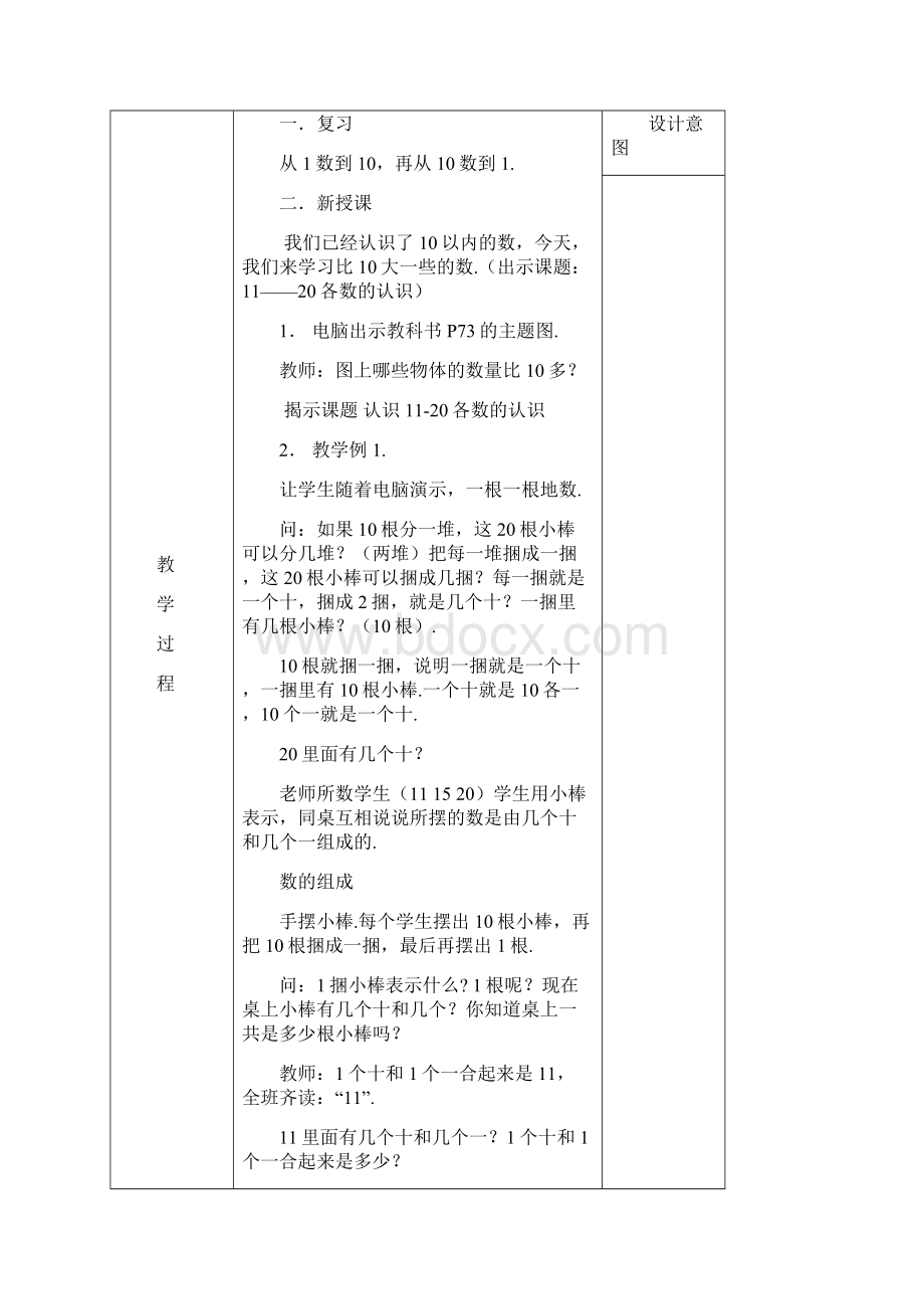 人教版一年级数学上册第六单元教案.docx_第3页