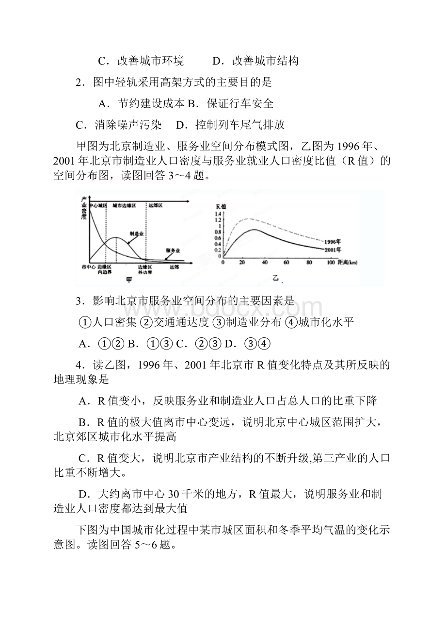 河北省衡水中学届高三上学期期中考试地理试题.docx_第2页