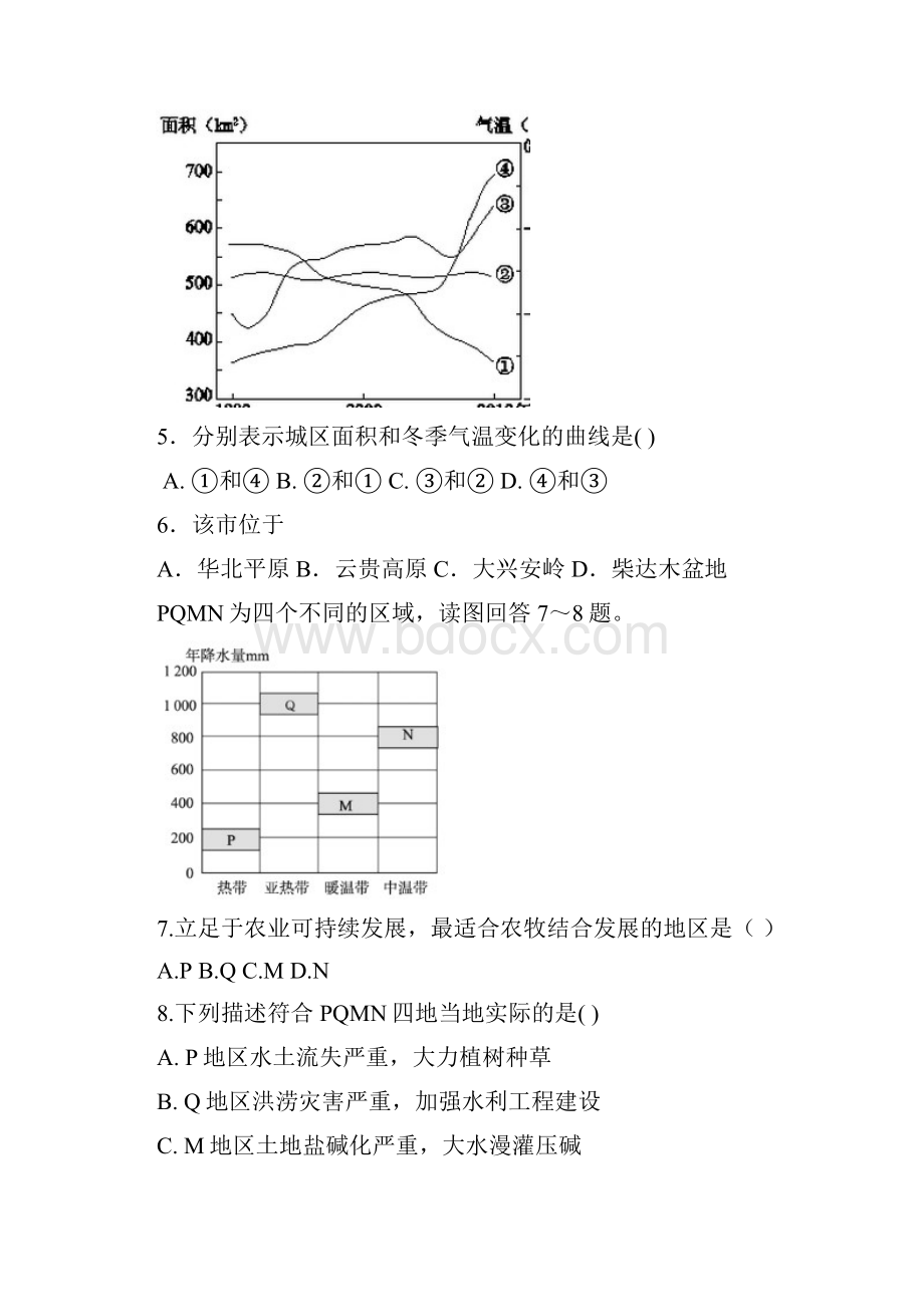 河北省衡水中学届高三上学期期中考试地理试题.docx_第3页