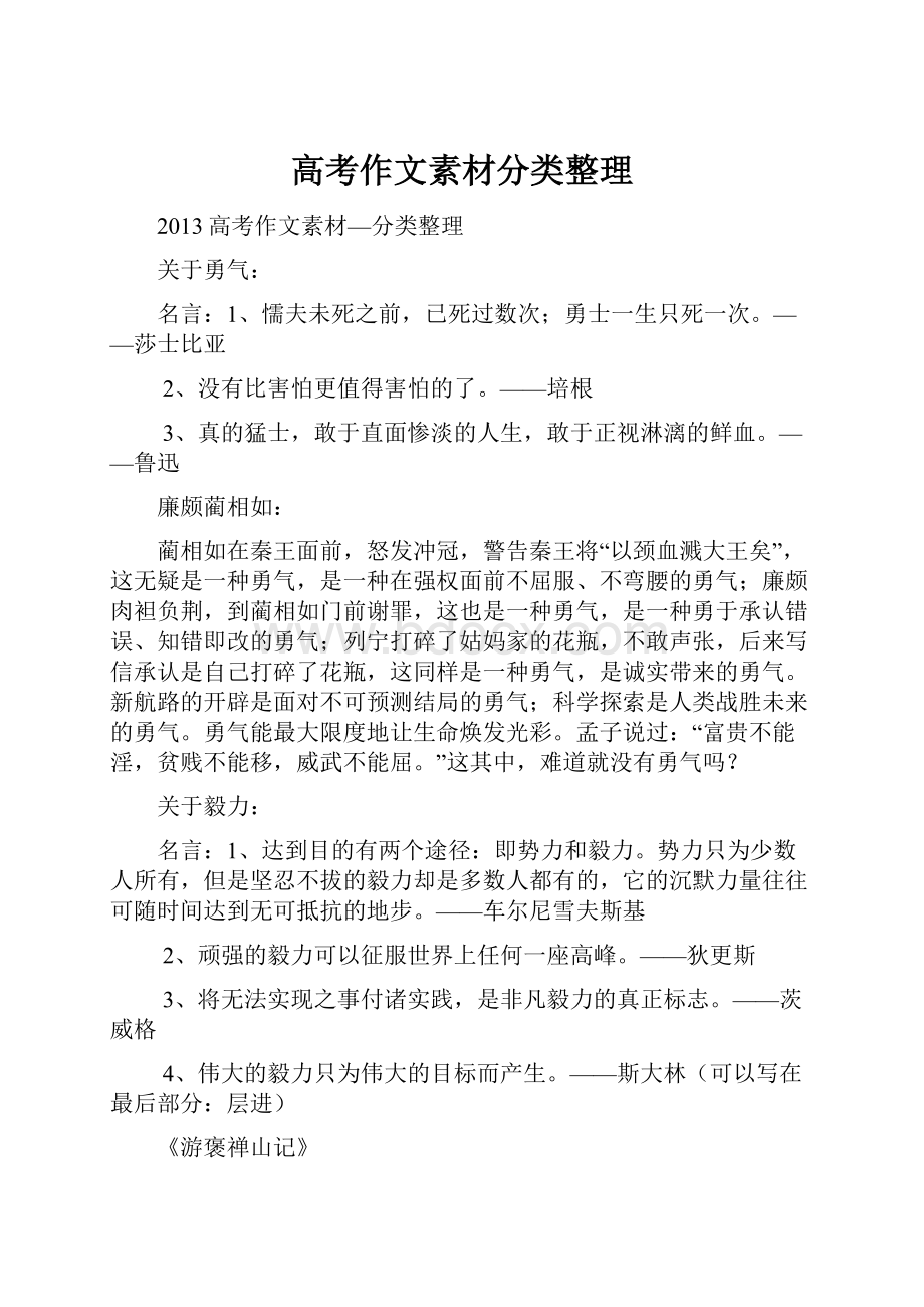 高考作文素材分类整理.docx