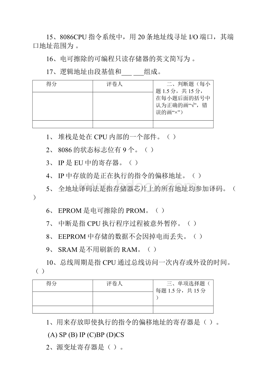 《微机原理及应用》期末考试复习参考.docx_第2页