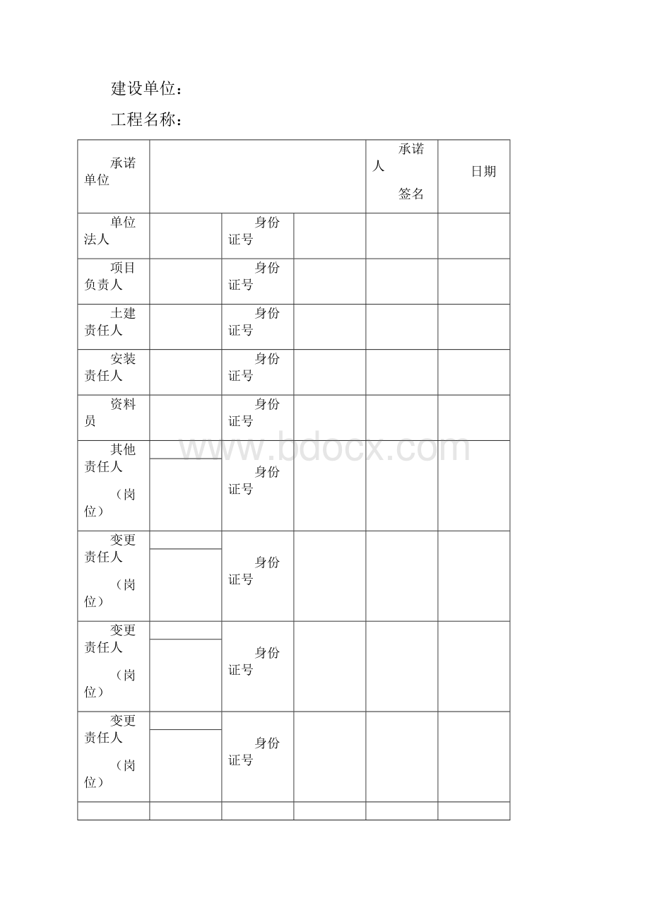 工程竣工验收备案.docx_第2页